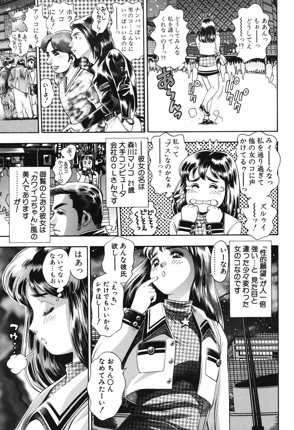 私とシテミテ！ 6ページ