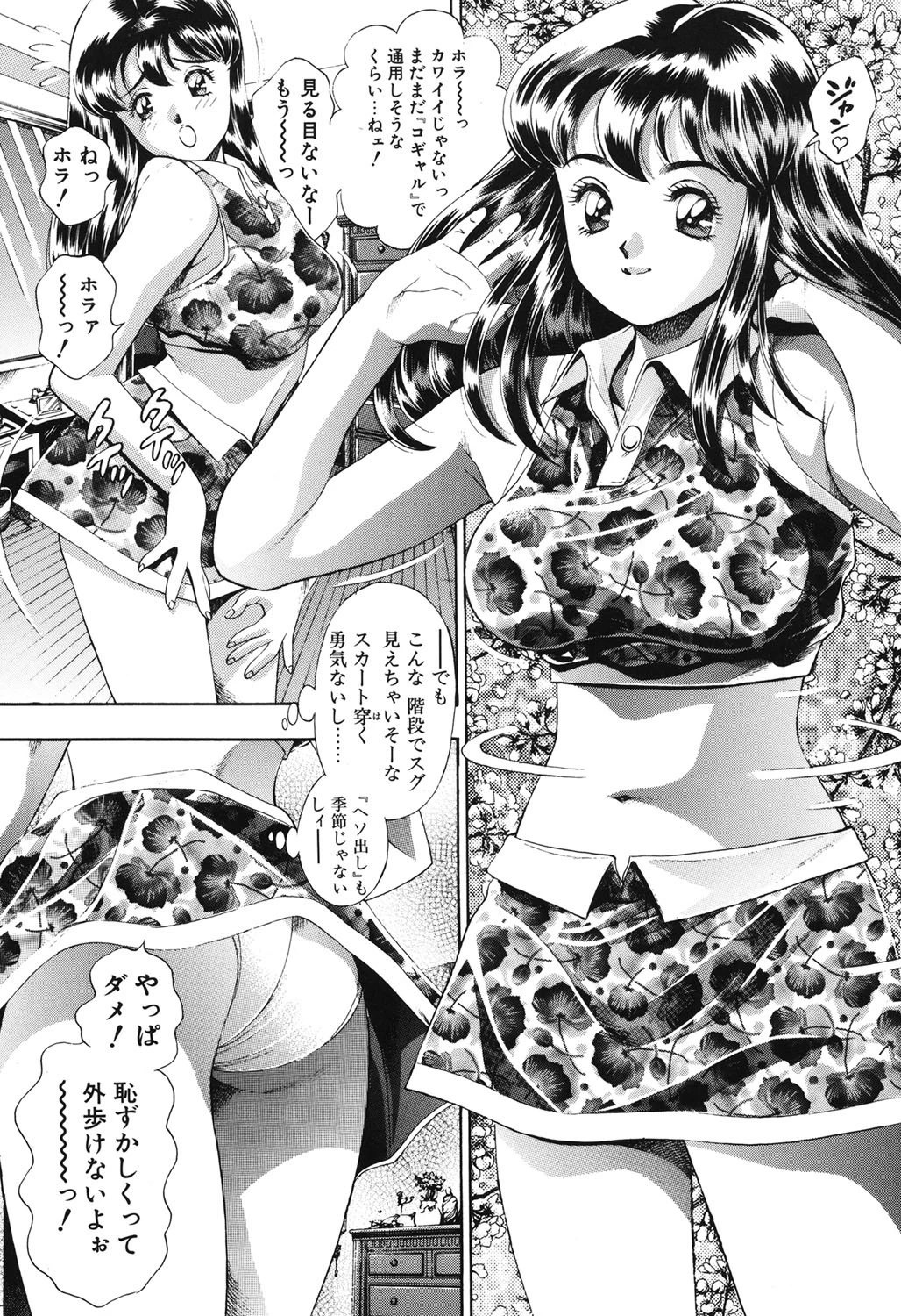 私とシテミテ！ 8ページ