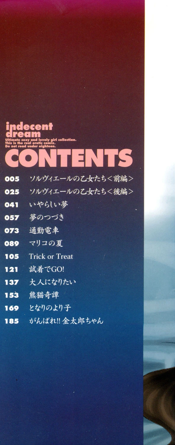 いやらしい夢 2ページ