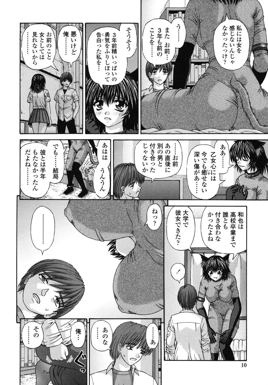 粘膜交慰 7ページ