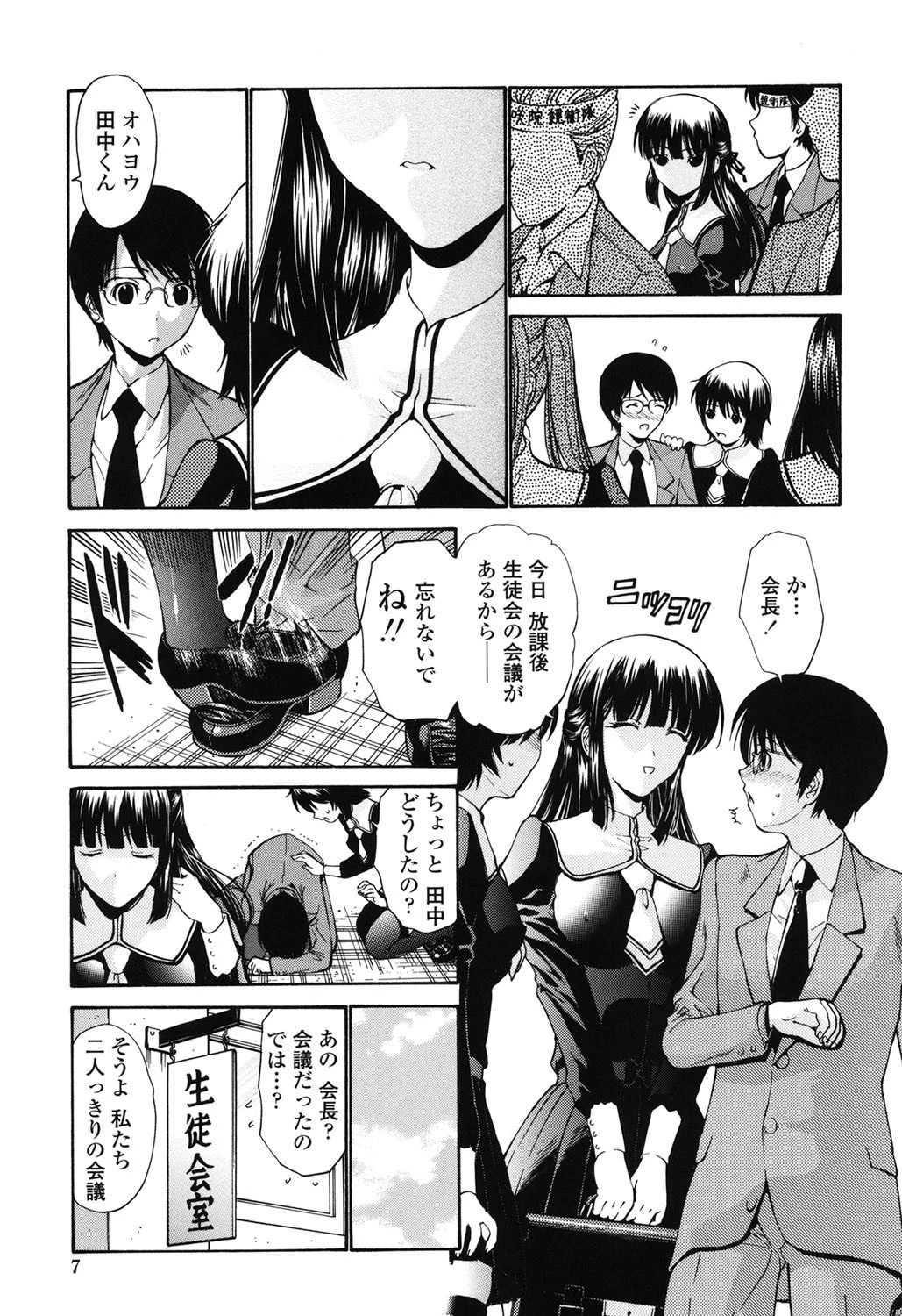 処女絢爛 8ページ