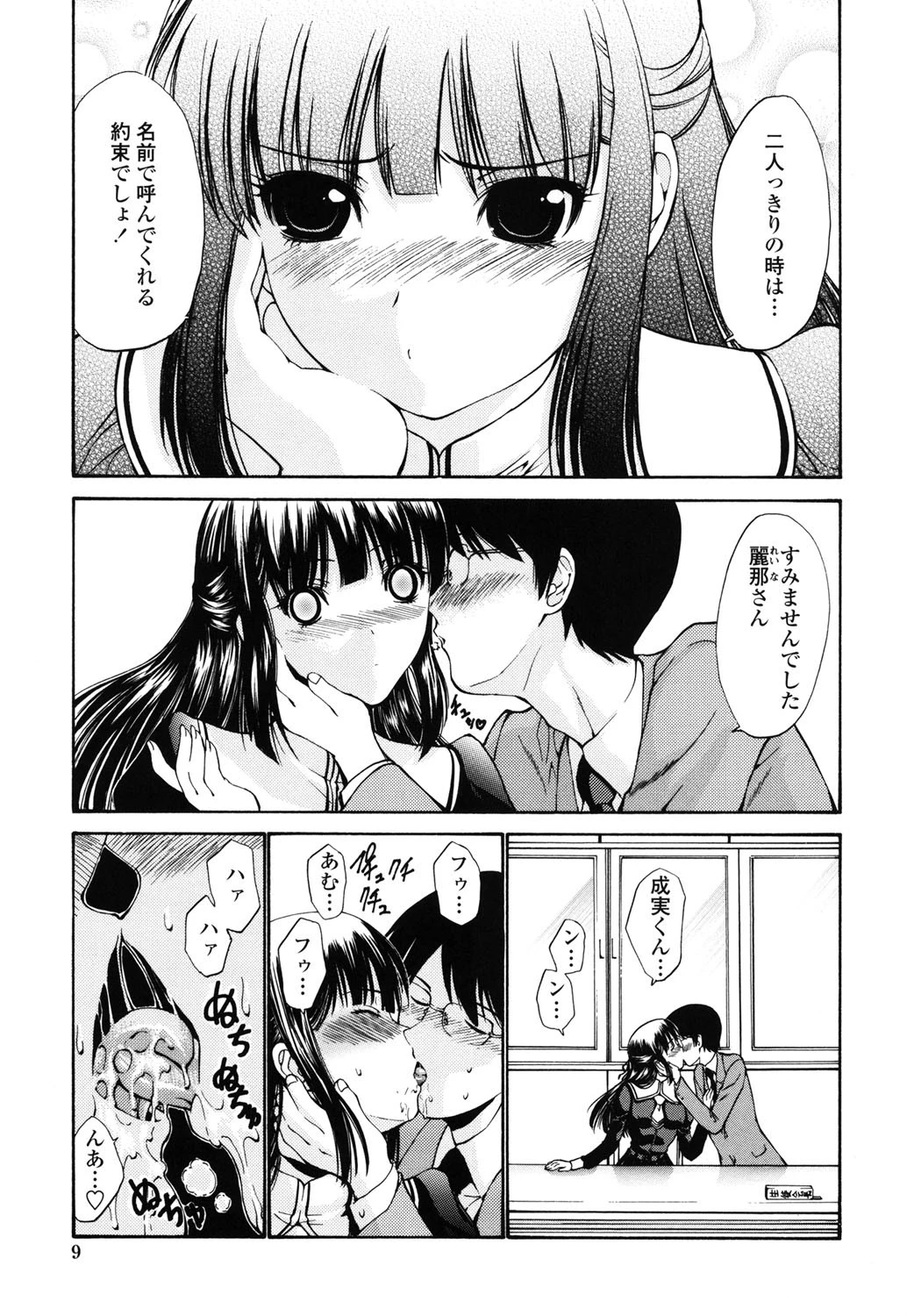 処女絢爛 10ページ