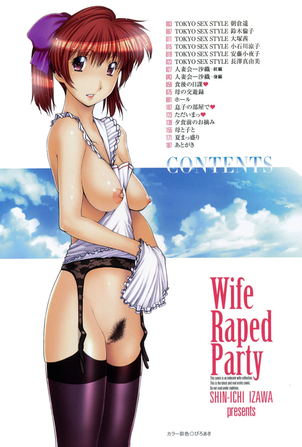 中出し人妻会 3ページ