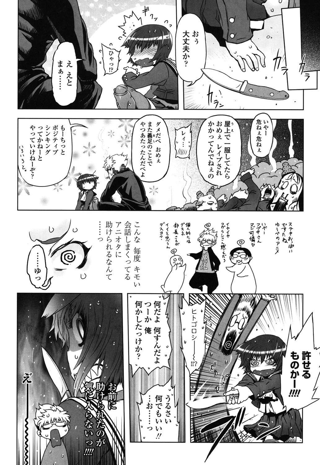 スペルマスター 7ページ