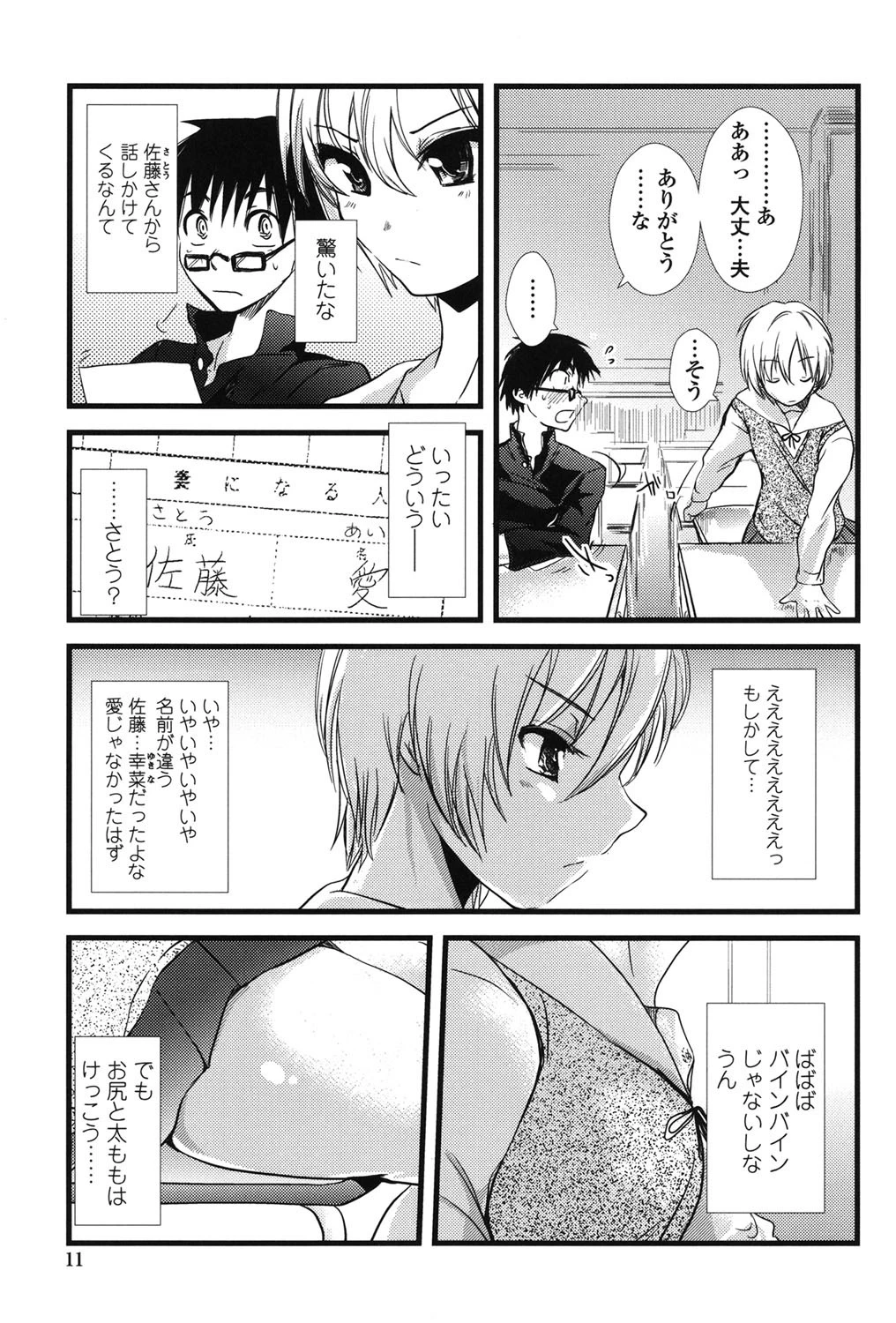 ぢゅぶぢゅぶないる 8ページ