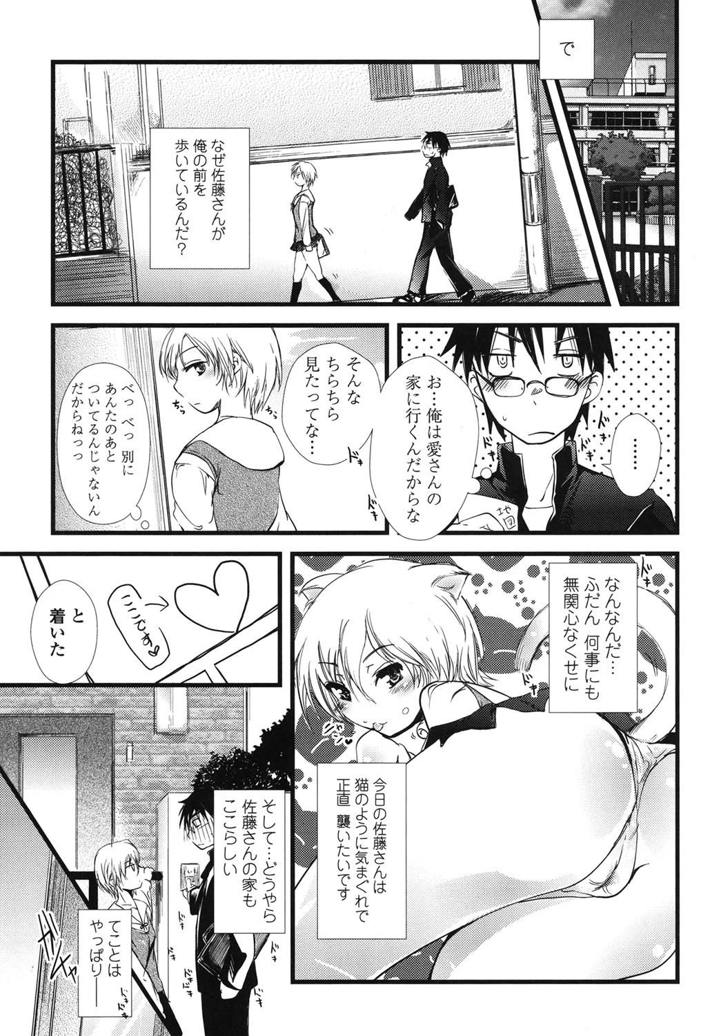 ぢゅぶぢゅぶないる 10ページ