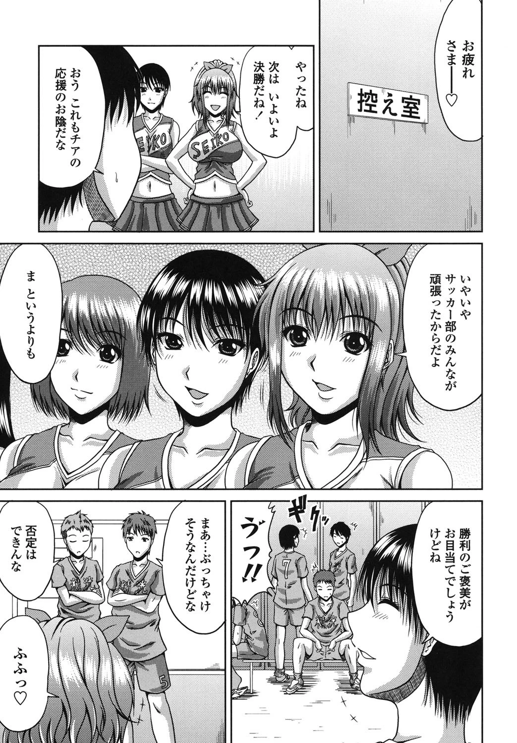 びっちHiすくーる 6ページ