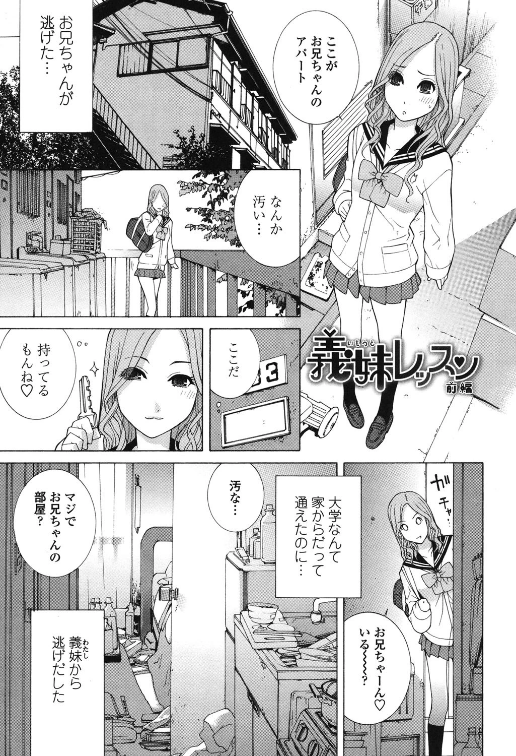 義妹熱愛領域 6ページ