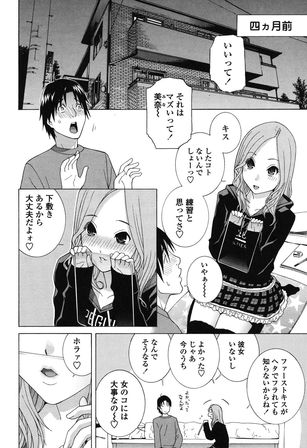 義妹熱愛領域 7ページ