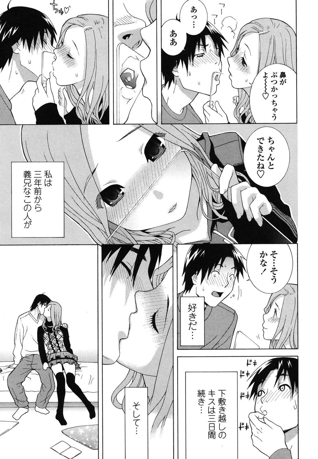 義妹熱愛領域 8ページ