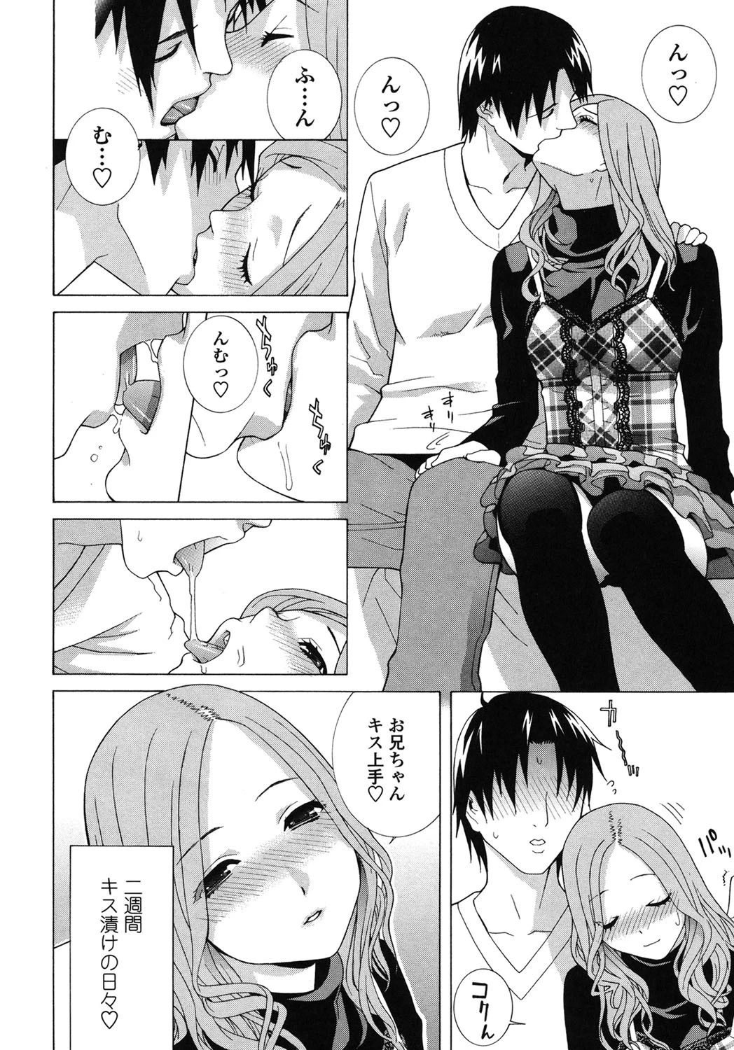 義妹熱愛領域 9ページ