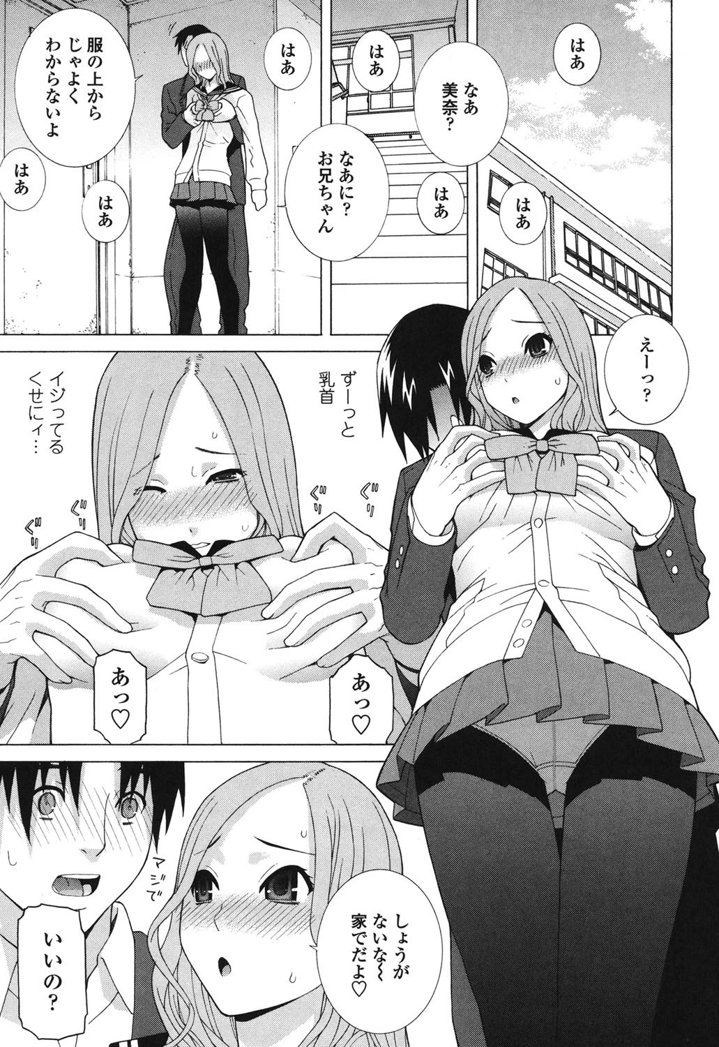 義妹熱愛領域 10ページ