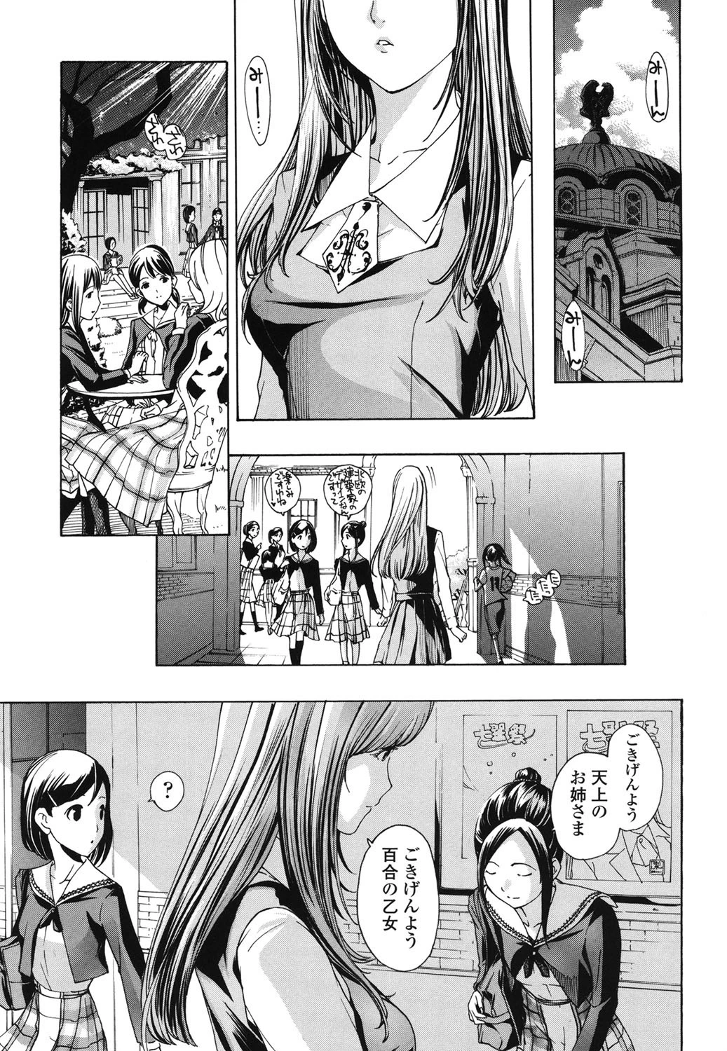 乙女咲く。 4ページ