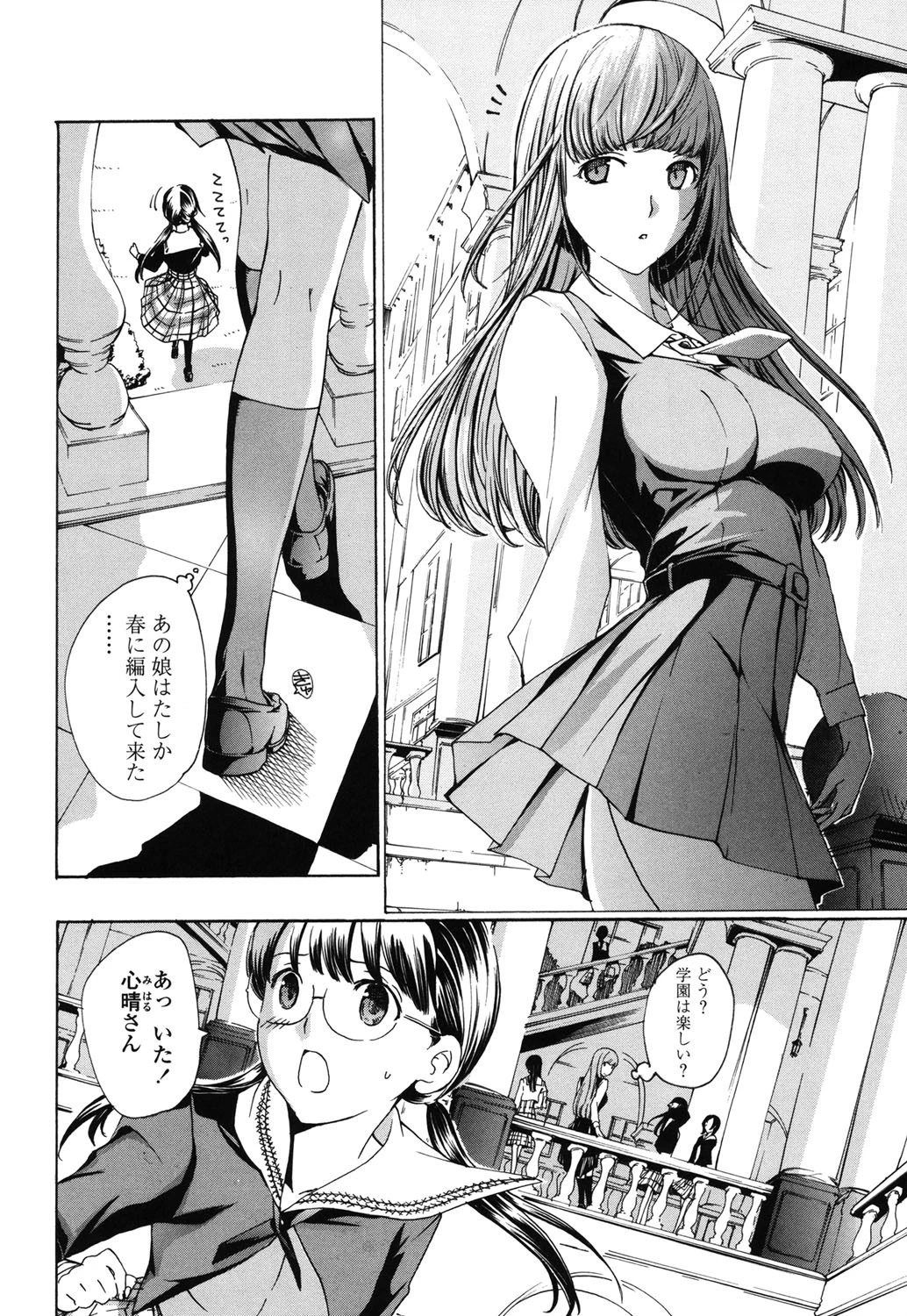 乙女咲く。 5ページ