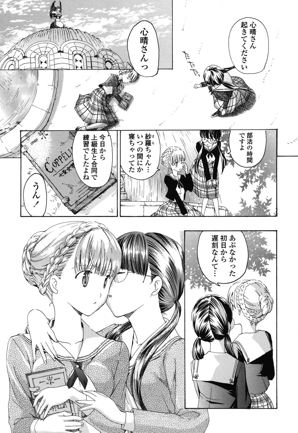 乙女咲く。 6ページ