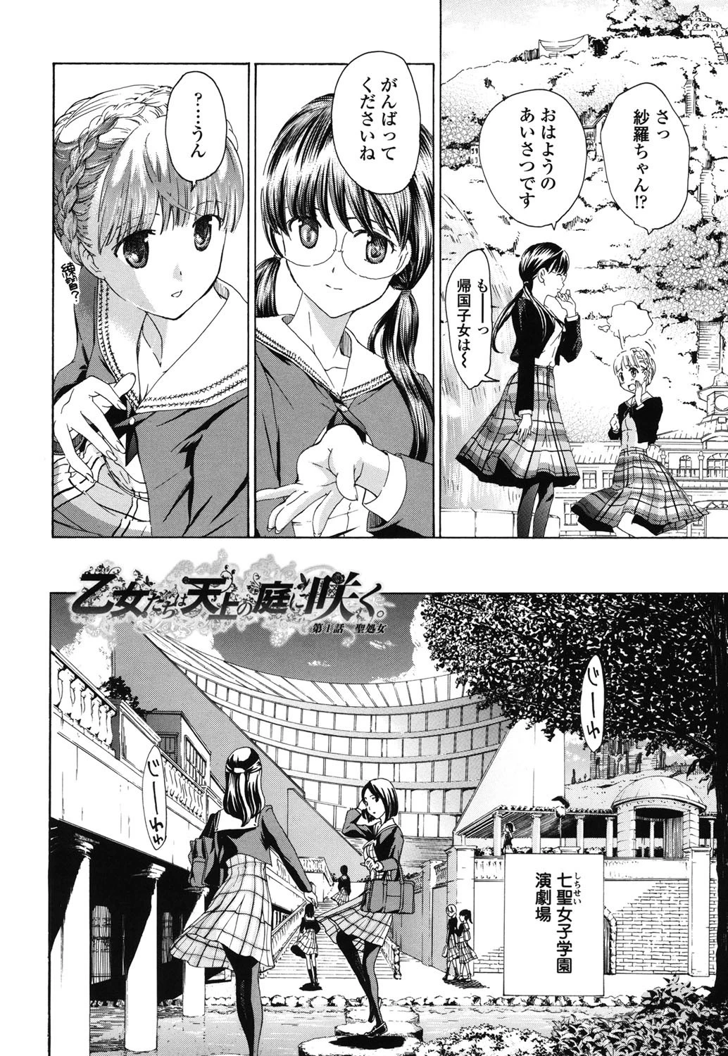 乙女咲く。 7ページ