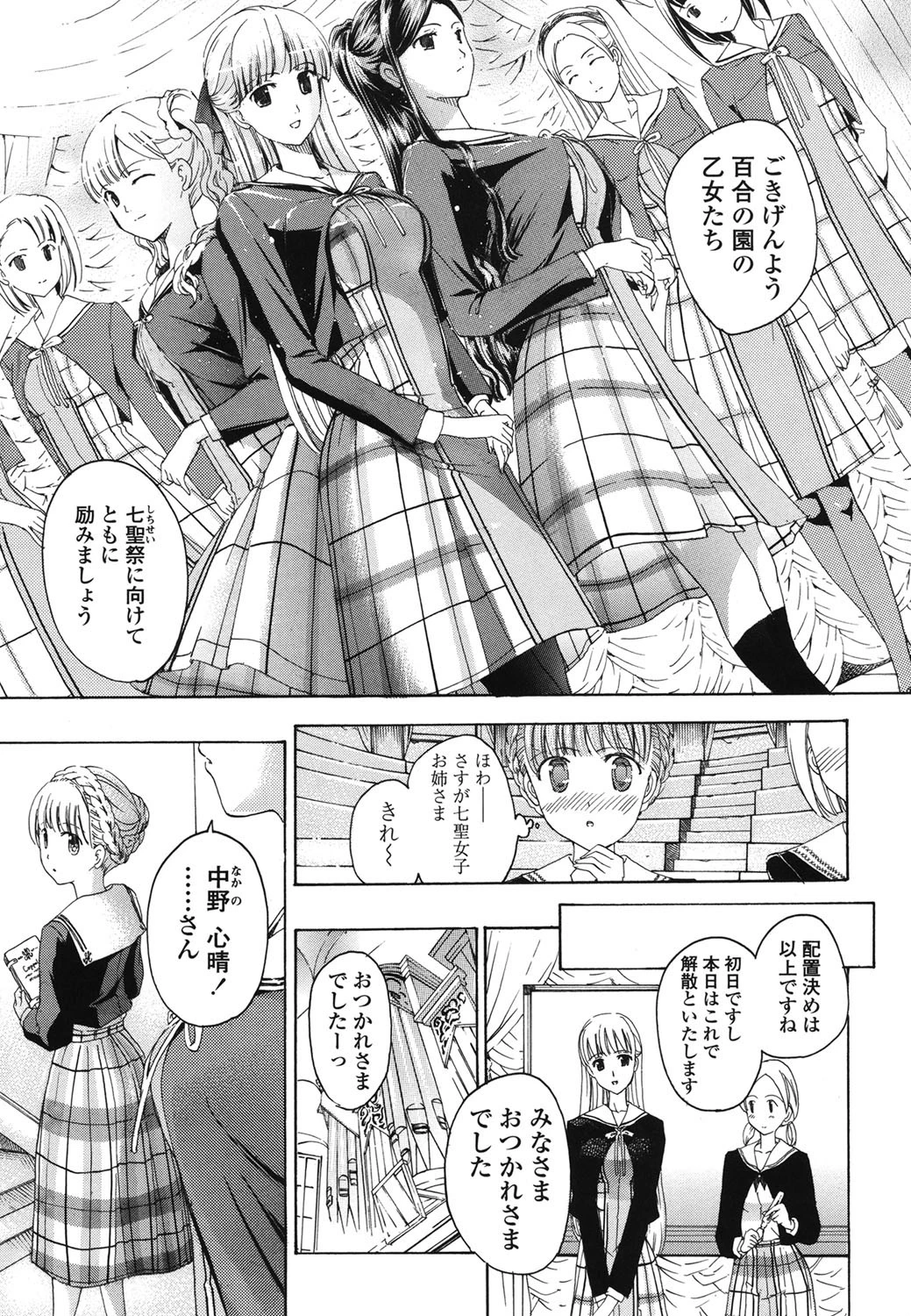 乙女咲く。 8ページ