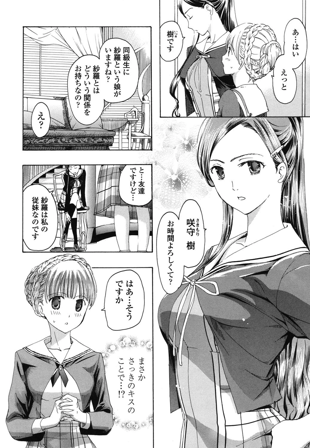 乙女咲く。 9ページ