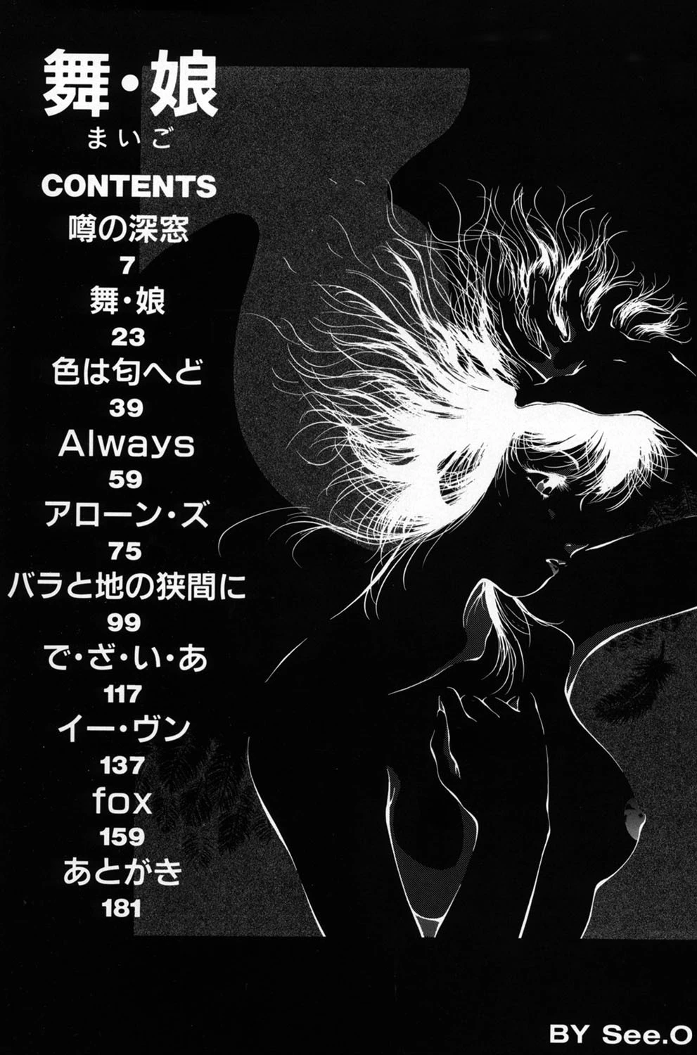 舞・娘 3ページ