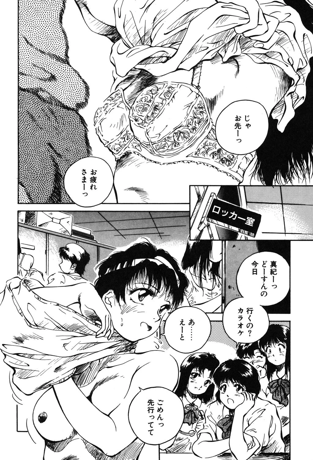 舞・娘 5ページ