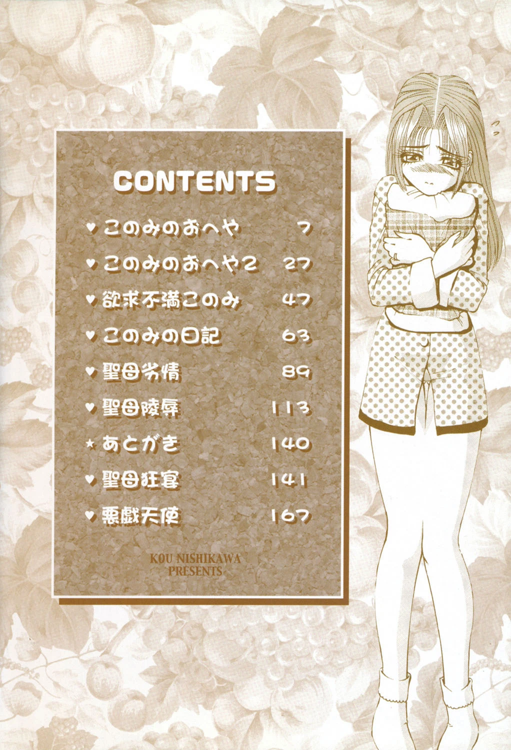 このみのおへや 3ページ