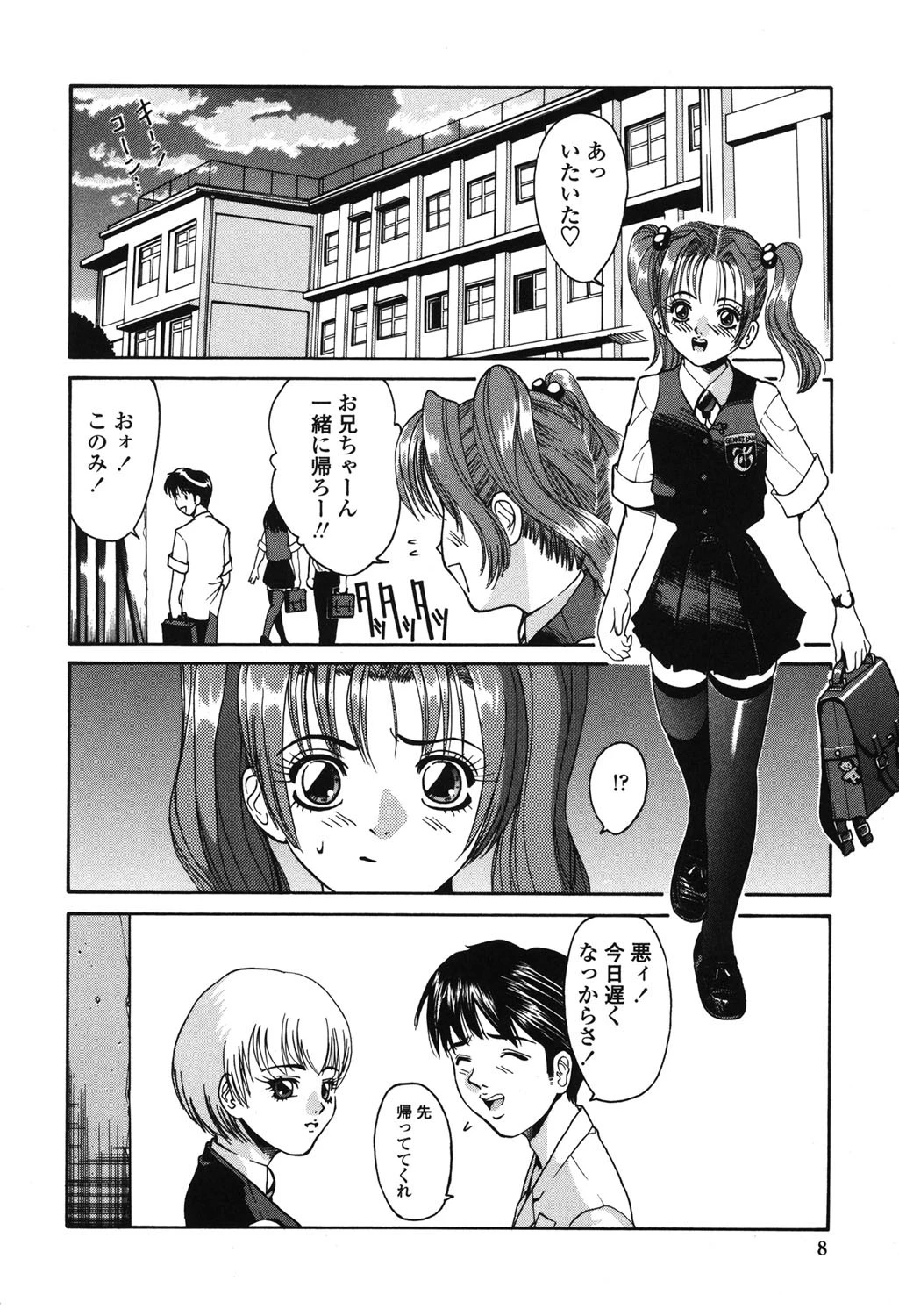 このみのおへや 5ページ