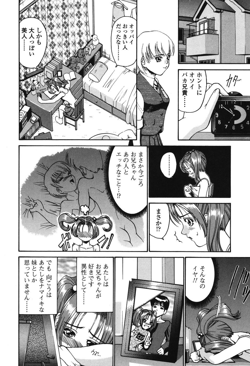 このみのおへや 7ページ