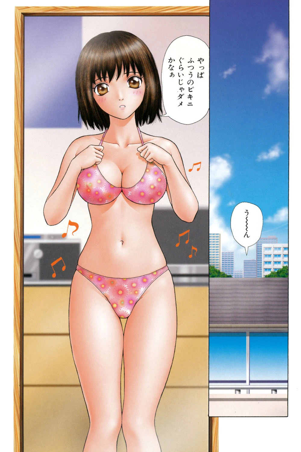 陽だまりの情事 2ページ