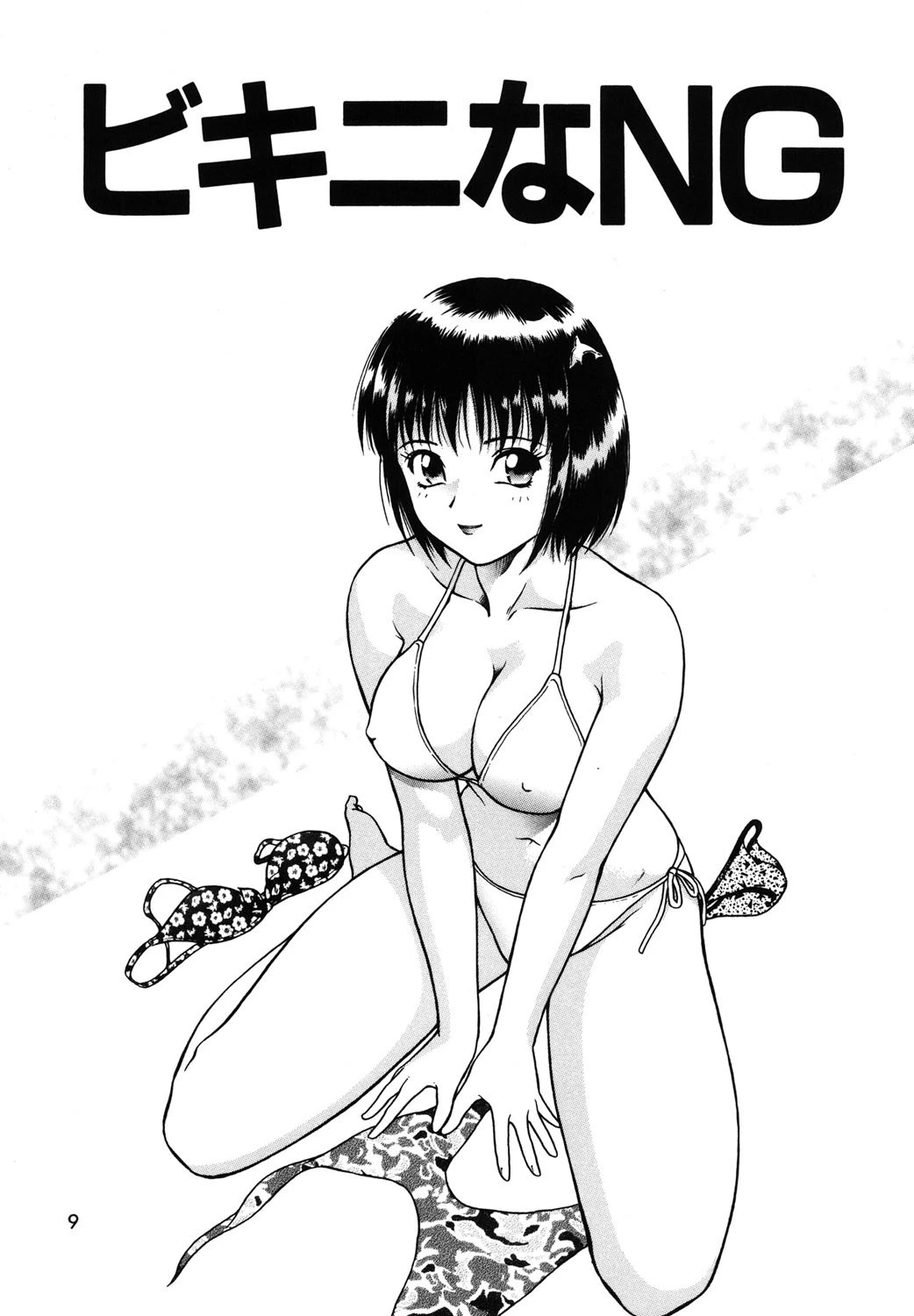 陽だまりの情事 6ページ