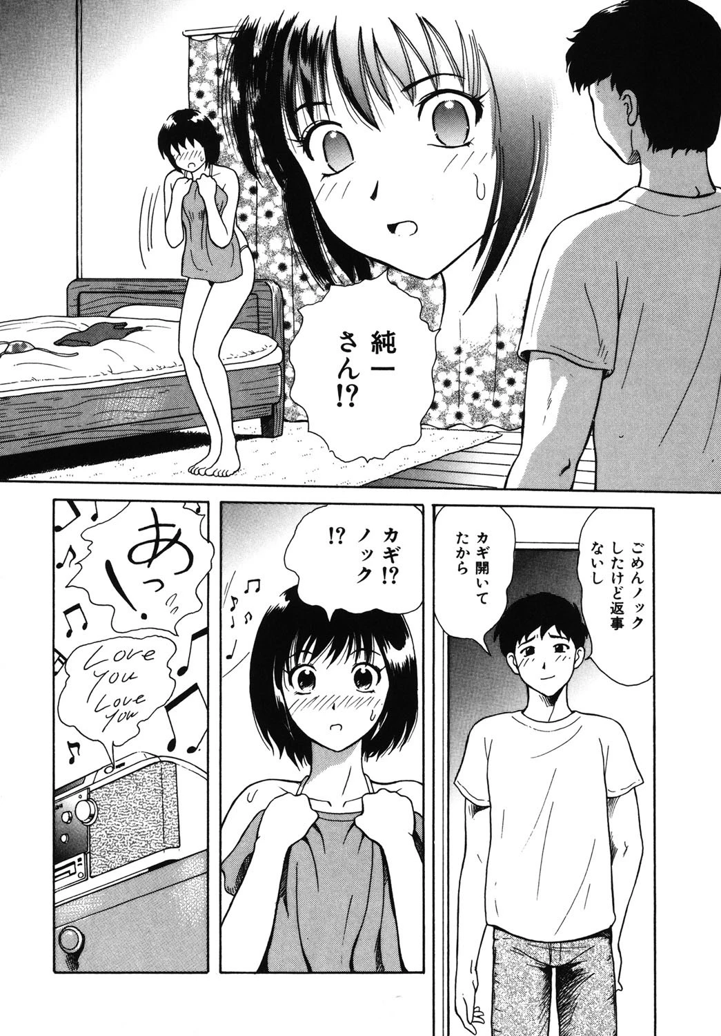 陽だまりの情事 7ページ