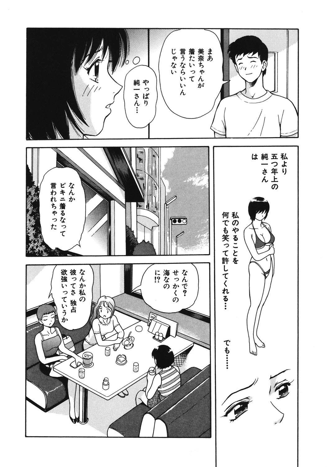 陽だまりの情事 9ページ