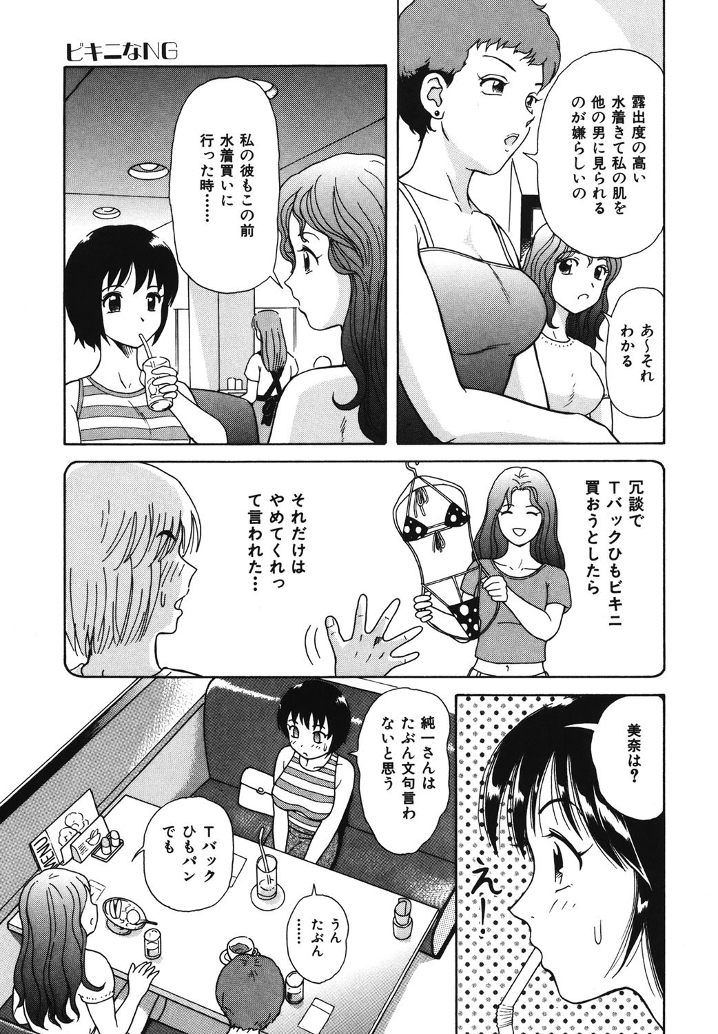 陽だまりの情事 10ページ