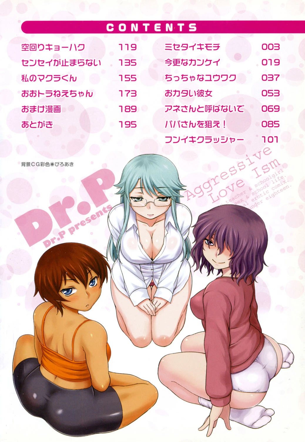 侵略的恋愛主義 3ページ