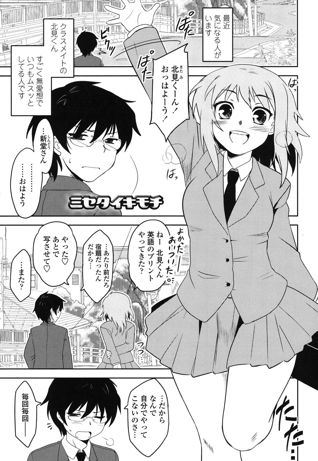 侵略的恋愛主義 4ページ