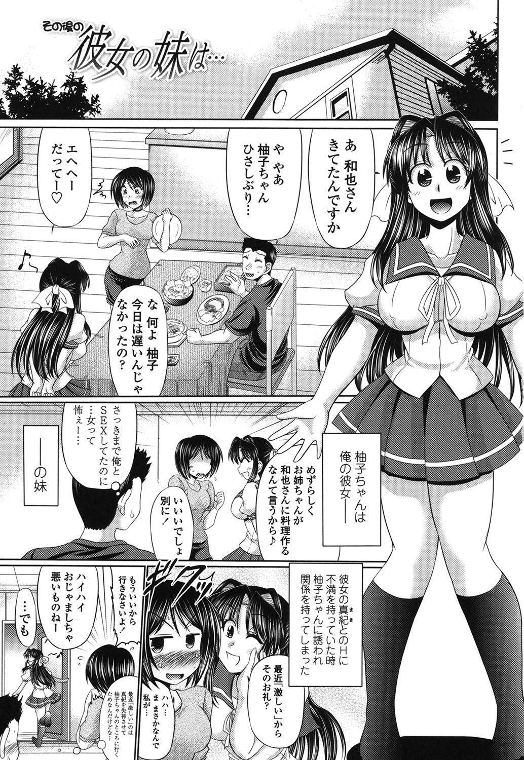 処女ゴコロ 6ページ
