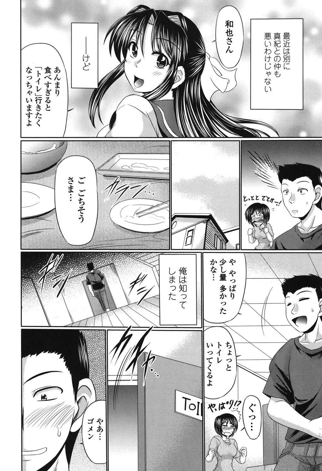 処女ゴコロ 7ページ