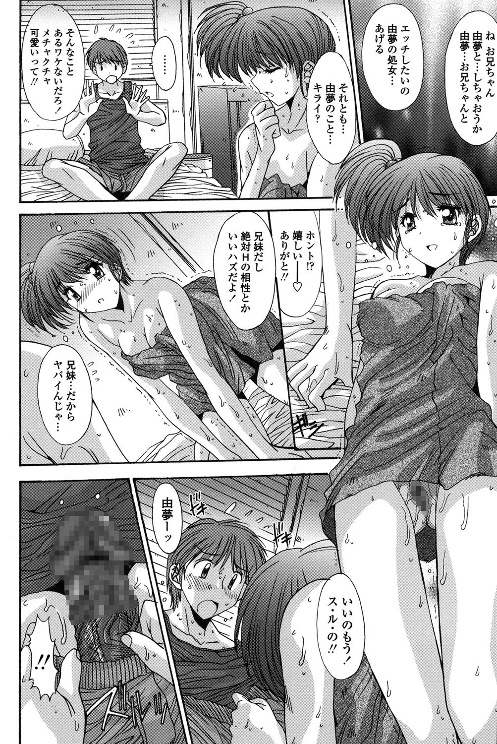 相姦症候群！！ 9ページ