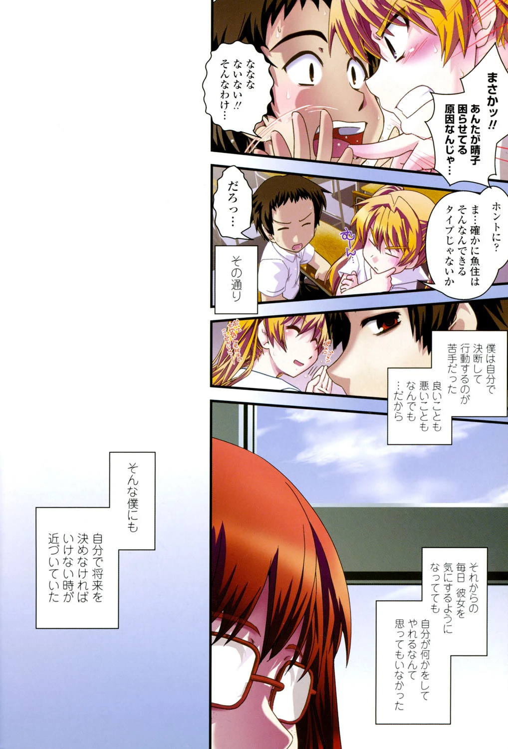 性転換教室 3ページ