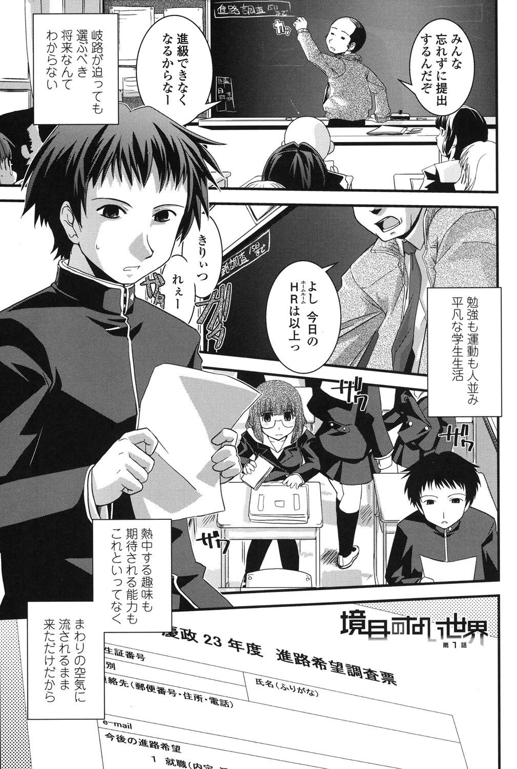 性転換教室 4ページ