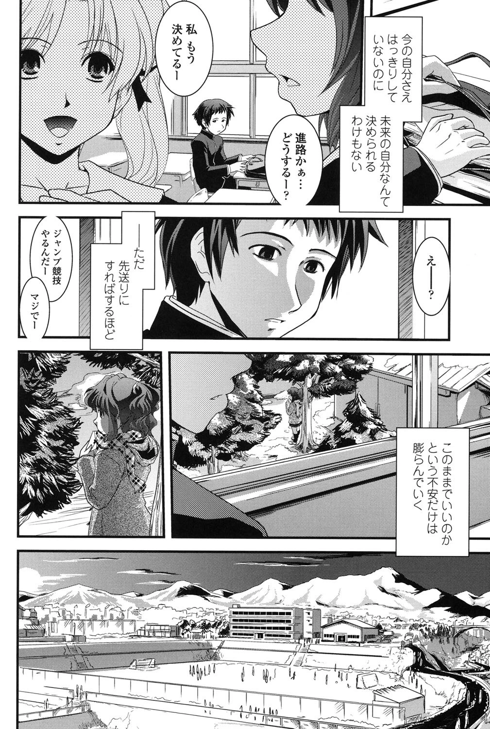 性転換教室 5ページ