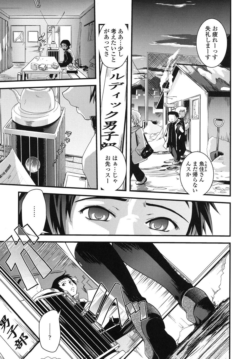 性転換教室 6ページ