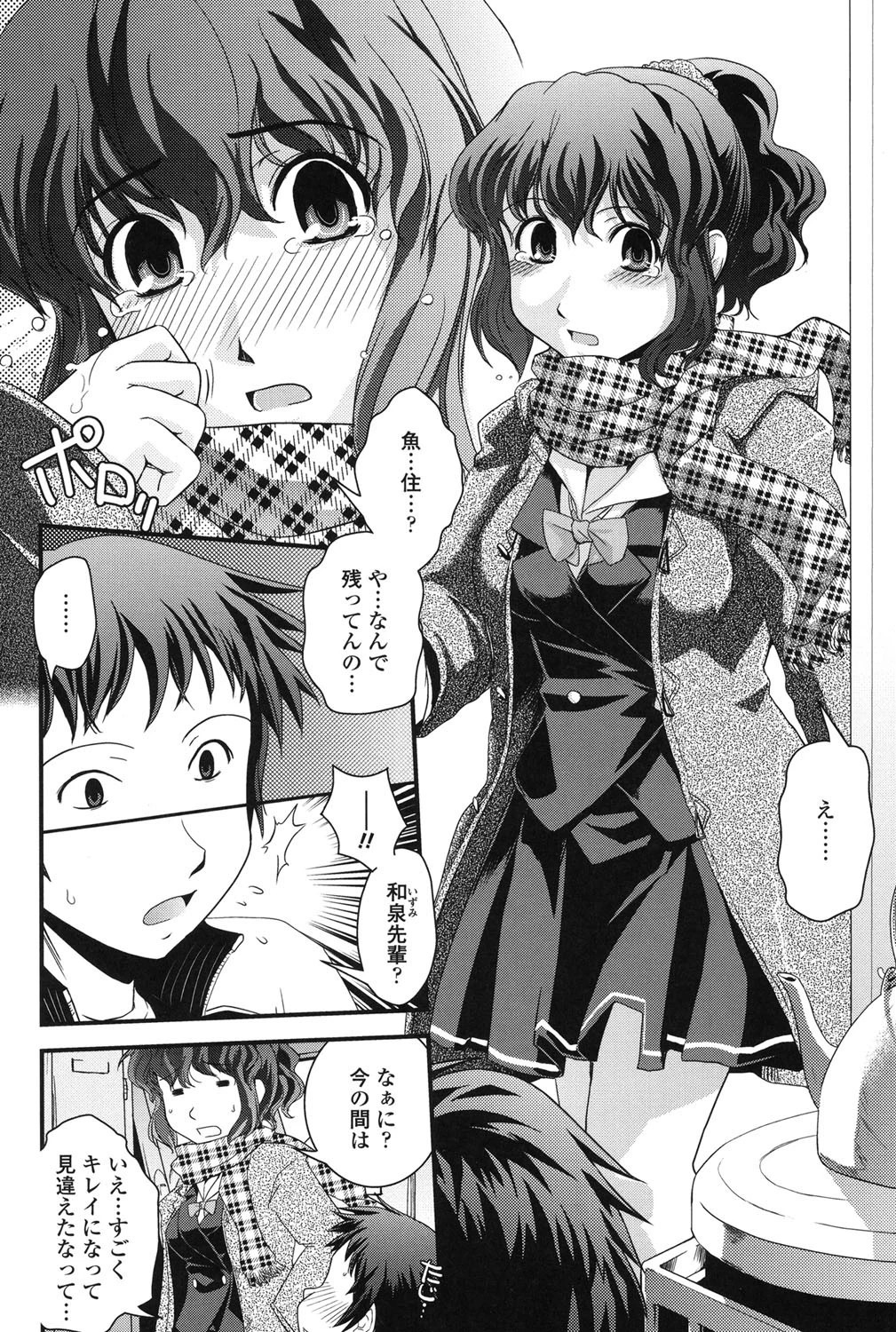 性転換教室 7ページ