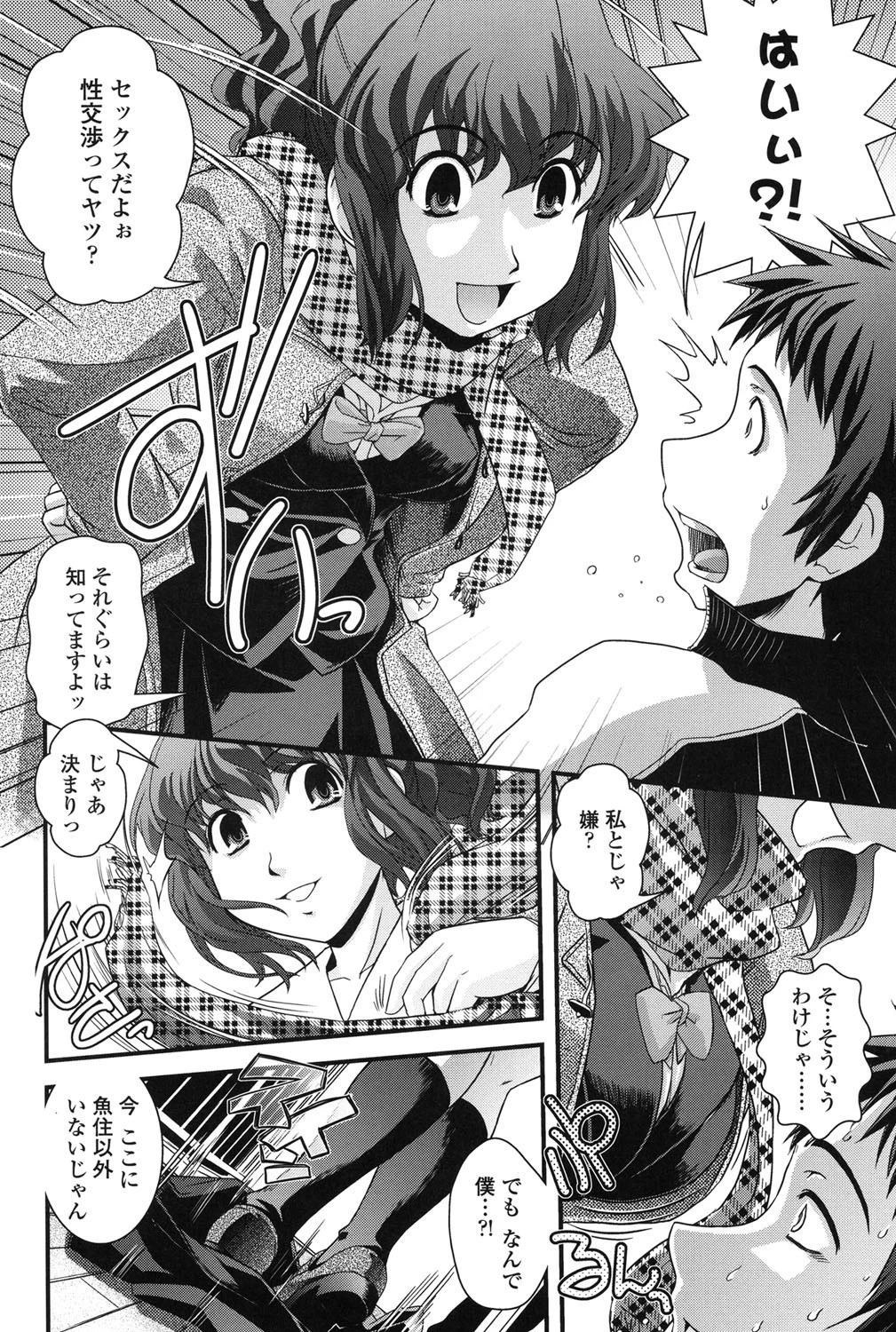 性転換教室 9ページ