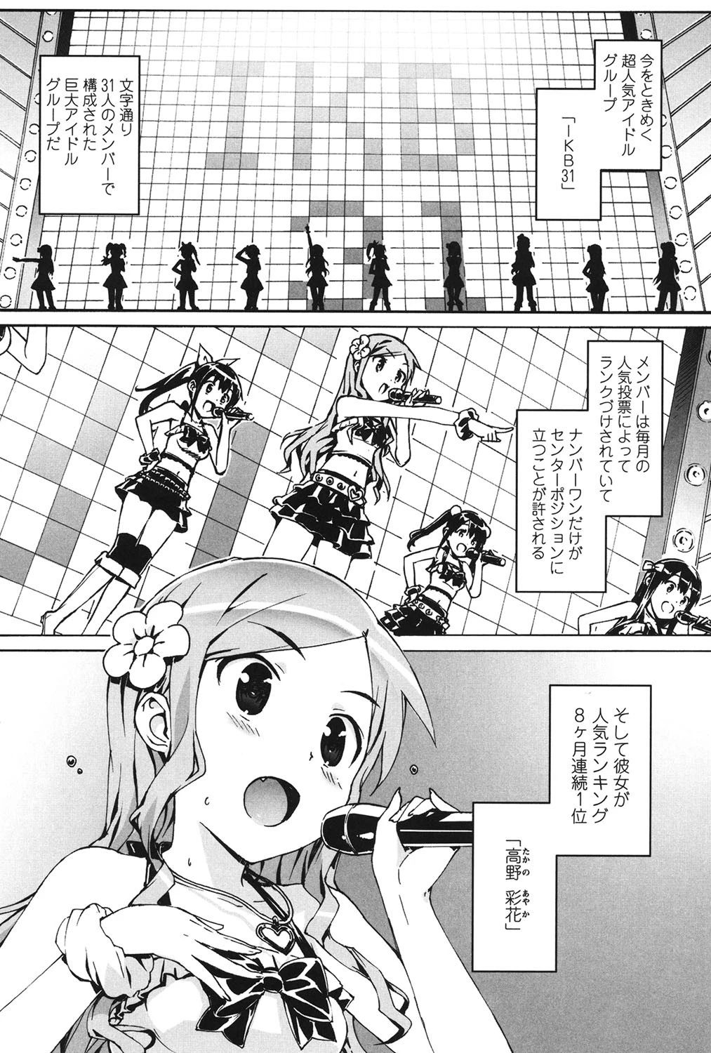 アイドル☆シスター 2ページ