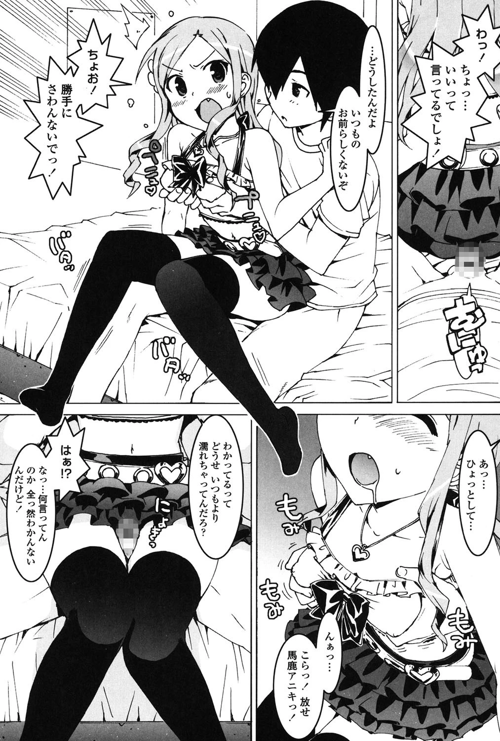 アイドル☆シスター 7ページ