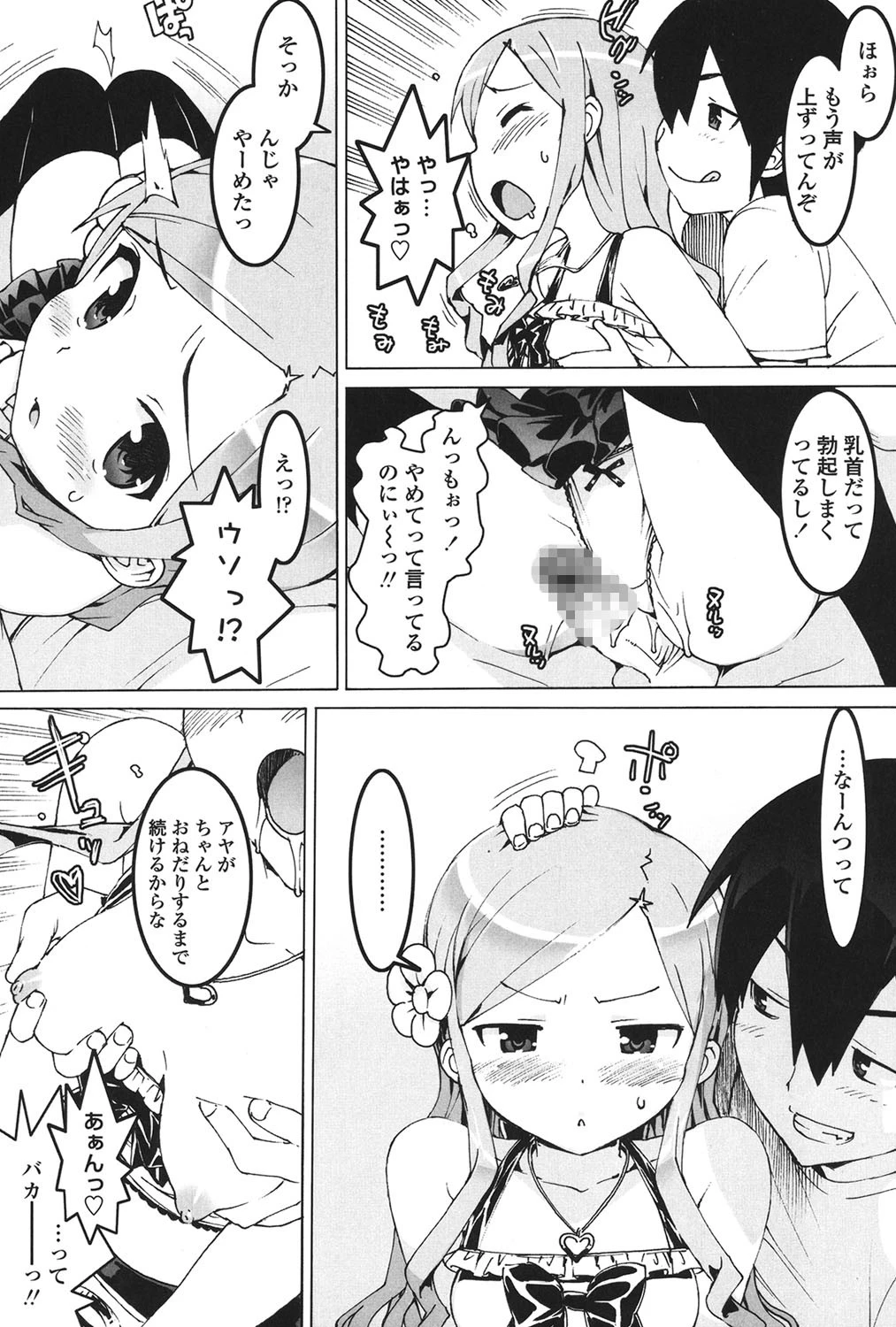 アイドル☆シスター 8ページ