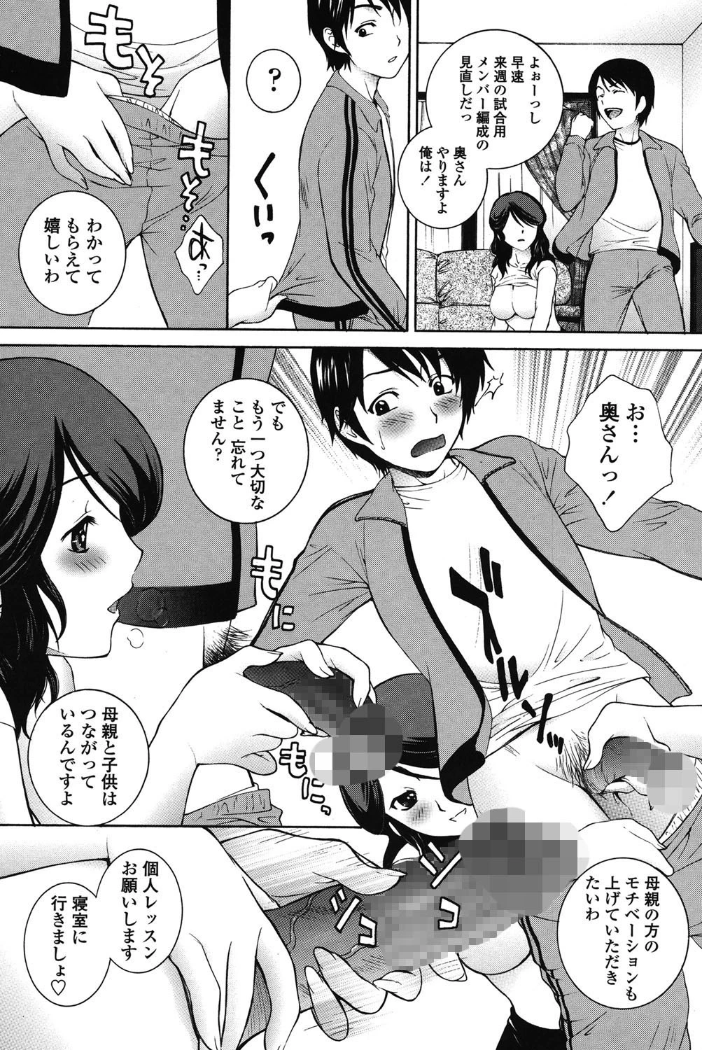 つまかん。 8ページ