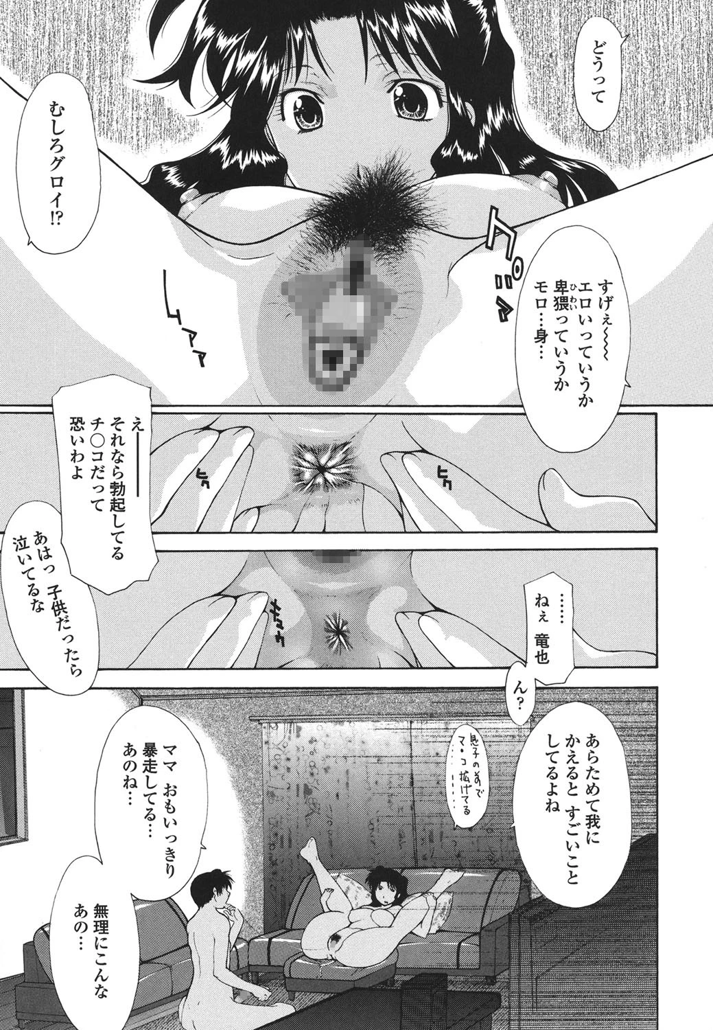 母童貞 10ページ