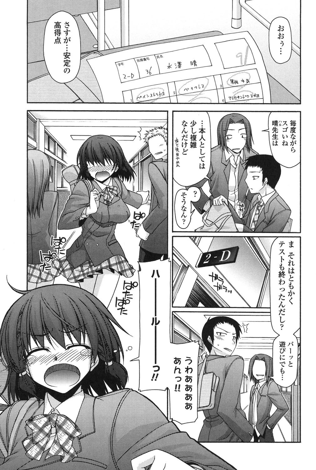 ふぇちち！ 2ページ