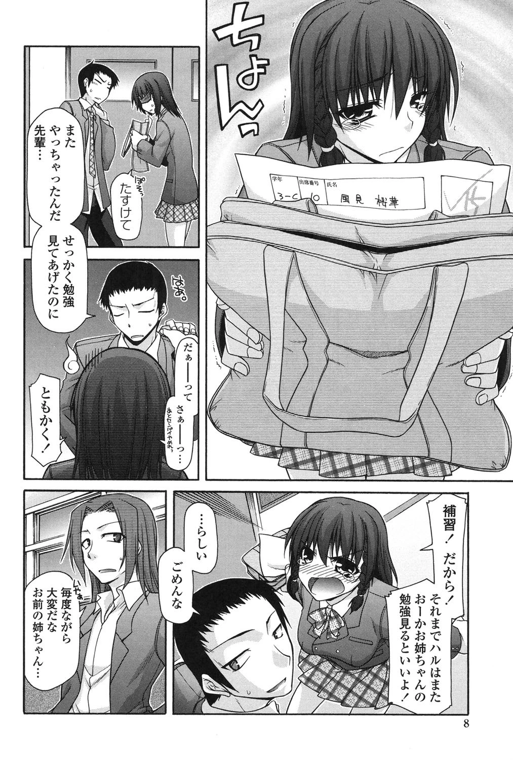 ふぇちち！ 3ページ